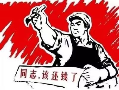 无极县个人债务清收